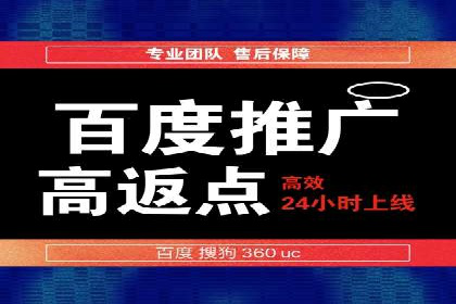 搜索开户返点政策下的广告投放策略
